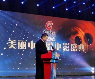 2020“美丽中国”微电影盛典颁奖典礼在石举行