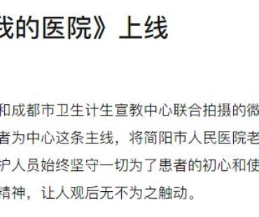 微电影《我和我的医院》上线