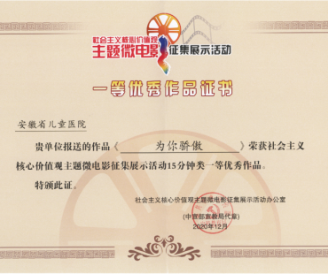省儿童医院抗疫微电影荣获全国一等奖！