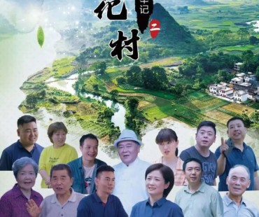 金华村社换届系列微电影｜《茶花村选举记》第二集！