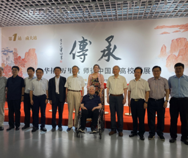 “传承——华拓、万里君师徒中国画高校联展”在南京大学启幕