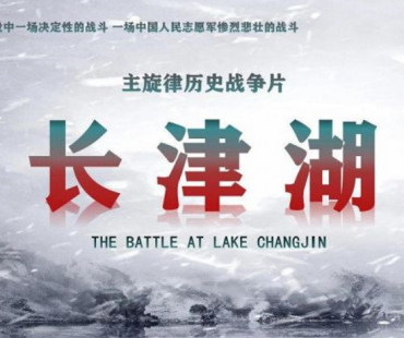 电影《长津湖》国庆档上映，抗美援朝题材影视再次刷屏