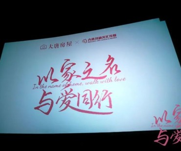 微电影《以家之名》影院举行首映礼！