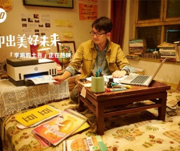 惠普发布微电影《李响的土豆》，积极推动实现数字公平目标