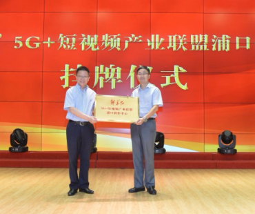 新华红”江苏5G+短视频产业联盟成立 县级融媒体中心“视频赋能”项目启动