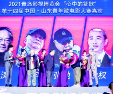 第十四届(中国)山东青年微电影大赛颁奖典礼在青岛西海岸新区举办