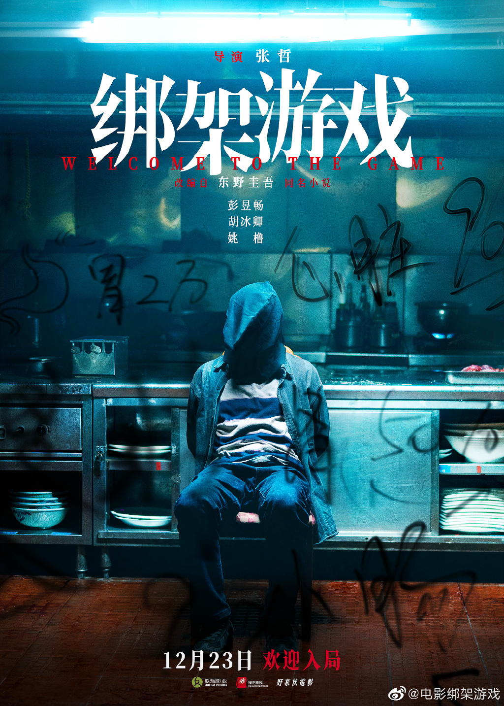 海报 图片来自官方微博