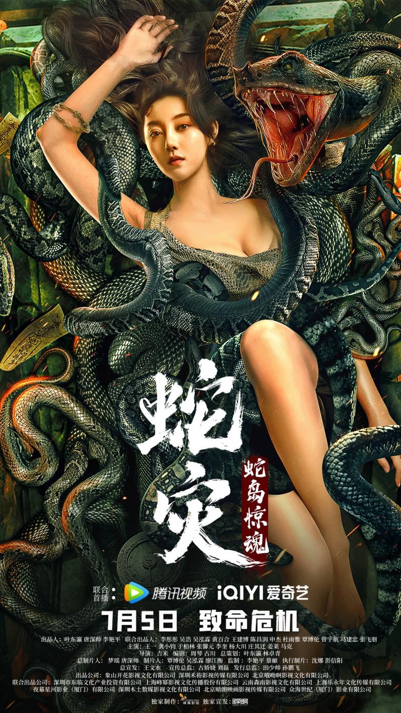 《蛇灾：蛇岛惊魂》海报.jpg