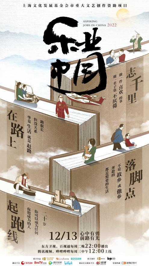 乐业主海报