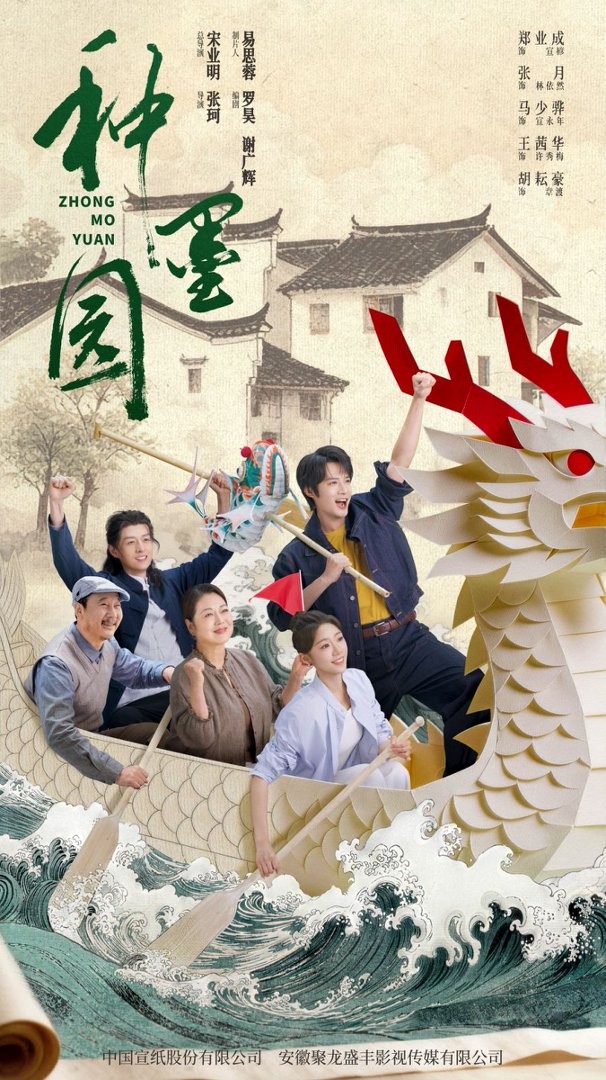 水墨宣城入荧屏，《种墨园》传宣纸千年之美