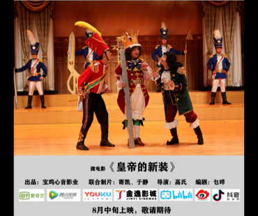 系列儿童微电影|《皇帝的新装》签约启动啦