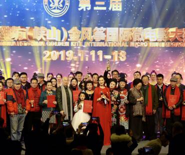 第三届中国潍坊（峡山）金风筝国际微电影大赛颁奖典礼在潍坊峡山区举办