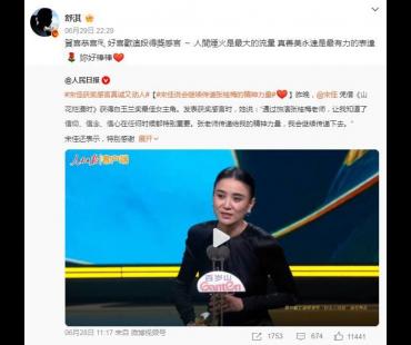 宋佳白玉兰奖获奖感言火出圈 舒淇转发称赞