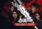 《扫黑行动》曝新预告 周一围秦海璐引爆扫黑大战