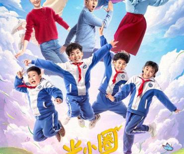 走进米小圈的真实世界 《米小圈上学记》12月31日腾讯视频正式开播