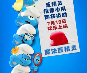 《魔法蓝精灵》定档7月18日 蕾哈娜献声