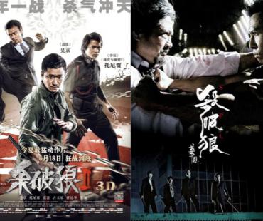 《杀破狼III》正式立项 《杀破狼2》编剧再操刀