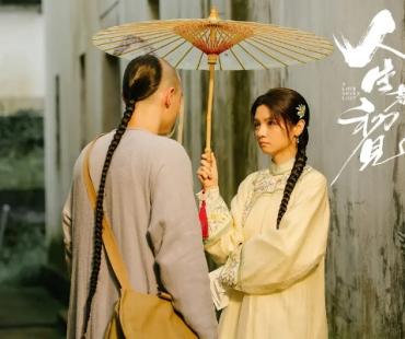 《人生若如初见》：如何让历史“活”过来
