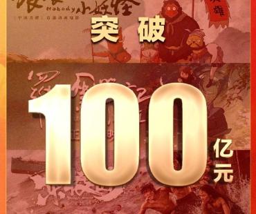 票房破百亿、周边供不应求，暑期档电影市场热度不断攀升