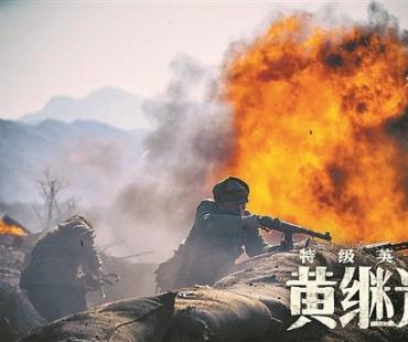 新主流网络电影《特级英雄黄继光》口碑热度双赢