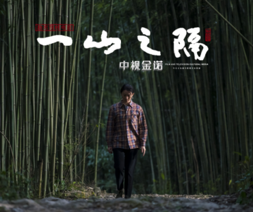 电影《一山之隔》 青年女导演王一诺 五年勇敢执着，未来可期