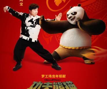 《功夫熊猫4》3月9日点映 黄渤担任阿宝中文配音