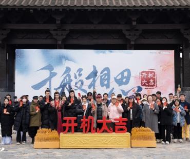 古装网剧《千般相思》开机 掌印太监亡国公主先婚后爱共破谜团