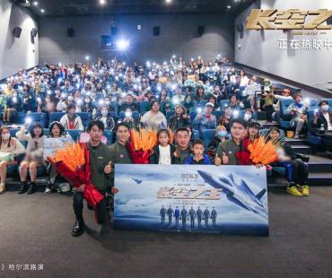 电影《长空之王》哈尔滨路演获赞“超出预期的好看”