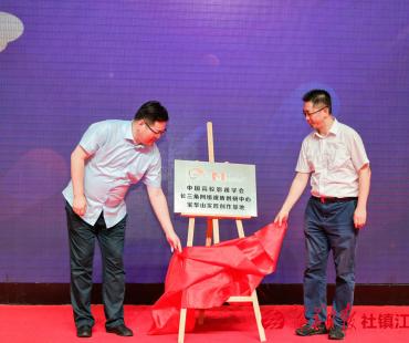 “千华汇聚”2021首届中国高校微电影邀请赛成功举办“长三角网络视听创研中心宝华山创作实践基地”揭牌