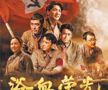 电视剧《浴血荣光》：唱响建军大业的青春战歌