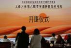 中国电影基金会第六期吴天明青年编剧研习班开启