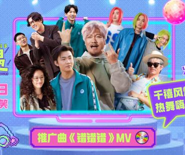 喜剧电影《奇遇》推广曲魔性旋律爆笑上头 北京首映好评如潮笑迎暑期