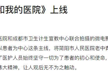 微电影《我和我的医院》上线