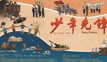 少年先锋，一路走来