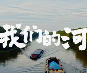 《我们的河》荣获全国性廉政微电影大赛“一等奖”和“最佳摄影奖”