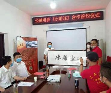 抗美援朝战争题材电影《冰雕连》项目组落户红色老区红光村