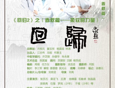 《回归2》丨首届中国长三角（大纵湖）微电影大赛获奖作品展播