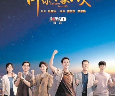 《许你万家灯火》央视播出 聚焦核工业题材 冷门讲出新意