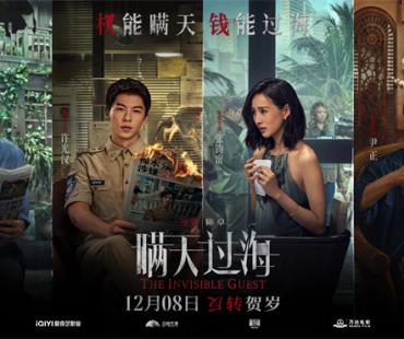 《瞒天过海》曝角色海报 张钧甯许光汉各怀心事