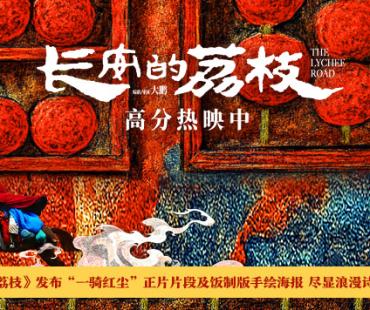 《长安的荔枝》“一骑红尘”片段尽显浪漫诗意