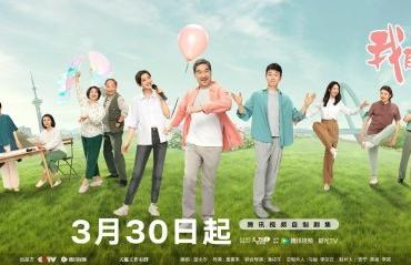 张国立邬君梅演绎黄昏恋 《我的后半生》3月30日开播