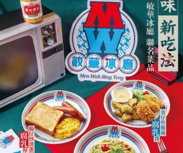 广合联名敏华上市新菜式，与日食记发布微电影解锁童年新滋味