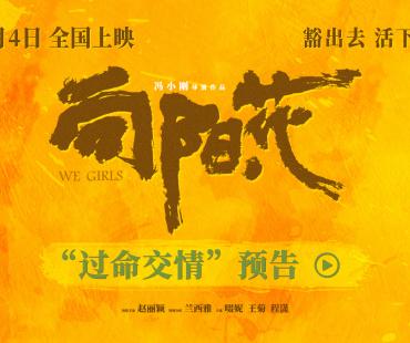 《向阳·花》曝预告 赵丽颖“为姐妹撑伞”