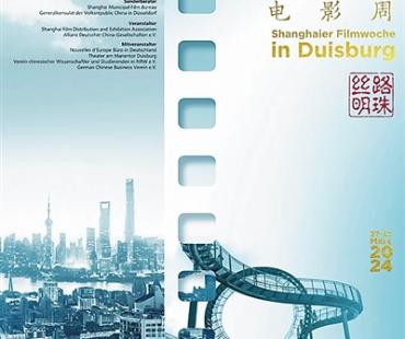 上海电影周在德国杜伊斯堡举办 “通过电影感受中国发展，了解中国文化”