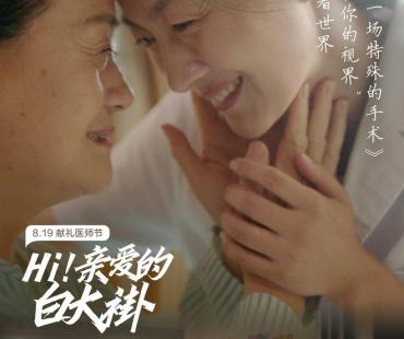 “小时候你带我看世界，长大后我守护你的视界”|爱尔眼科微电影《一场特殊的手术》