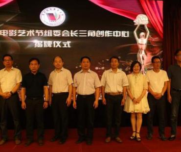 大苏网:亚洲微电影艺术节组委会长三角创作中心在宁成立