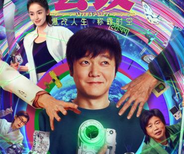 《人生会议》定档6.28 肖央开挂改命重塑爽爆人生