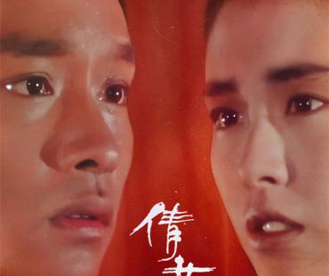 电影《倩女幽魂》上映 4K见证旷世绝恋