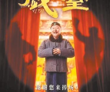 陈佩斯：有观众看我就一直演