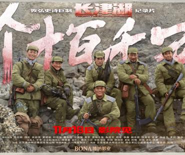 《个十百千万》曝预告 11.18延续《长津湖》感动